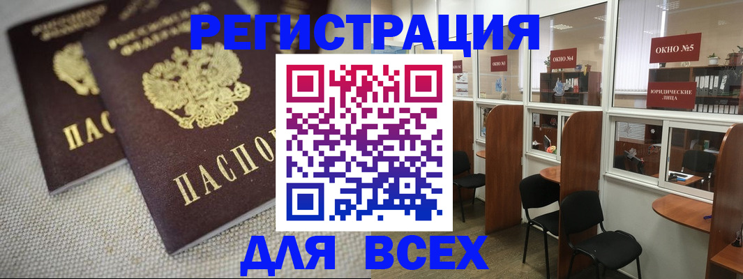 прописка для работы в Богучаре