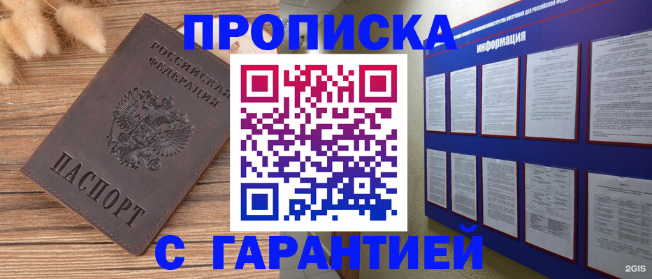прописка для военкомата в Богучаре
