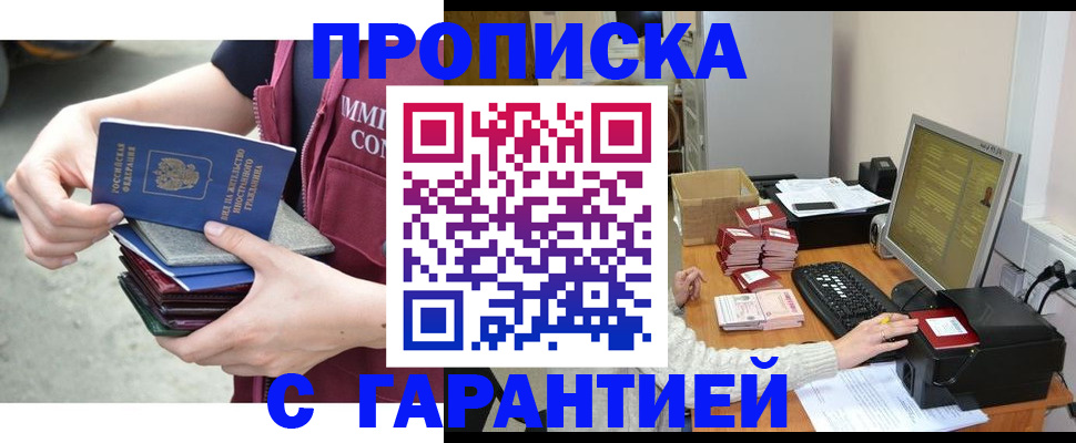 прописка законно в Богучаре