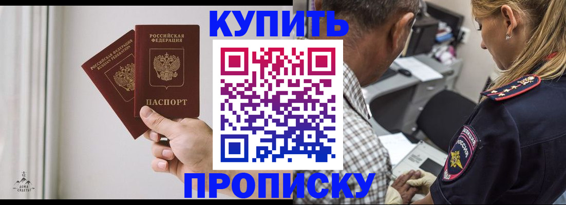 прописка гарантия в Богучаре