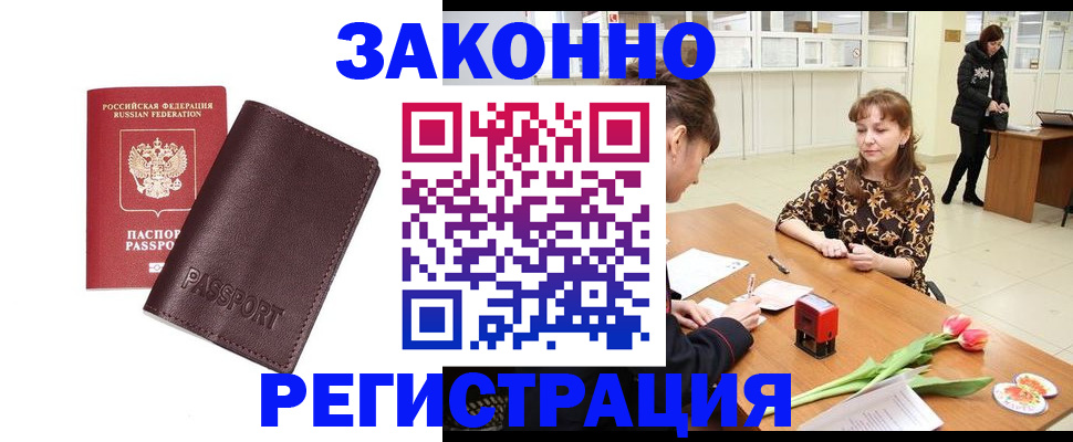 прописка для работы в Богучаре