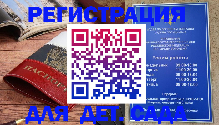 прописка законно в Богучаре