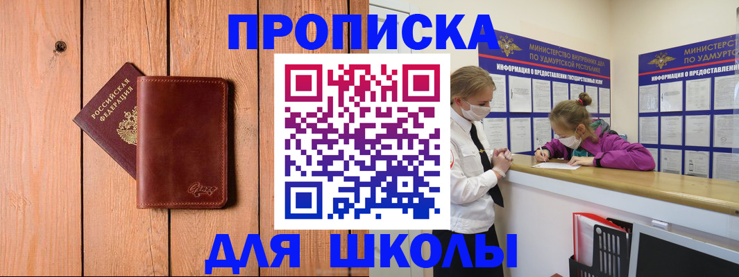 прописка для школы в Богучаре